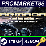 *Armada 2526 Gold Edition EU Steam КЛЮЧ *ЕВРОПА