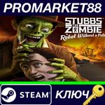 * Stubbs the Zombie in Rebel Without a Pulse Steam КЛЮЧ