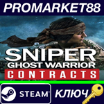 *Sniper Ghost Warrior Contracts EU Steam КЛЮЧ *ЕВРОПА