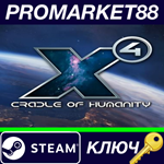 *X4: Cradle of Humanity DLC Steam КЛЮЧ *GLOBAL