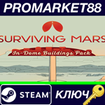 * Surviving Mars: In-Dome Buildings Pack Steam КЛЮЧ