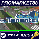 * The Tenants Steam КЛЮЧ * GLOBAL