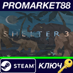 * Shelter 3 Steam КЛЮЧ * GLOBAL