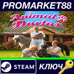 * Animal Doctor Steam КЛЮЧ * GLOBAL