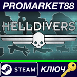 *HELLDIVERS Digital Deluxe Edition Steam СD КЛЮЧ *GLOB