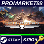 *HELLDIVERS Dive Harder Edition Steam КЛЮЧ *GLOBAL