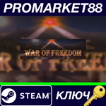 * War Of Freedom Steam КЛЮЧ * GLOBAL