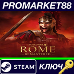 *Total War: ROME REMASTERED EU Steam КЛЮЧ *ЕВРОПА