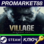 * Resident Evil Village Steam КЛЮЧ * GLOBAL