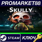 * Skully EU Steam КЛЮЧ * ЕВРОПА