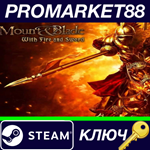 * Mount & Blade: With Fire and Sword RU Steam КЛЮЧ