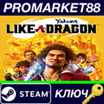 *Yakuza: Like a Dragon RoW Steam КЛЮЧ *ЕВРОПА