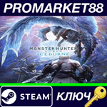 * Monster Hunter World - Iceborne DLC EU Steam КЛЮЧ