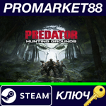 *Predator: Hunting Grounds Steam КЛЮЧ *GLOBAL