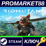 * BIOMUTANT EU Steam КЛЮЧ * ЕВРОПА