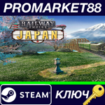 *Railway Empire - Japan DLC Steam КЛЮЧ *GLOBAL