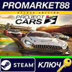 *Project CARS 3 Deluxe Edition EU Steam КЛЮЧ *ЕВРОПА