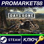 * Days Gone Steam КЛЮЧ * ЕВРОПА