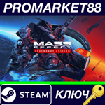 *Mass Effect Legendary Edition Steam КЛЮЧ *ЕВРОПА