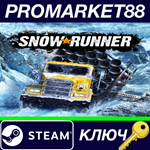 * SnowRunner Steam КЛЮЧ * ЕВРОПА