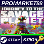 *Journey to the Savage Planet RoW Steam КЛЮЧ *ЕВРОПА