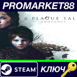 *A Plague Tale: Innocence EU Steam КЛЮЧ *ЕВРОПА