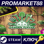 *House Flipper - Garden DLC Steam КЛЮЧ *GLOBAL