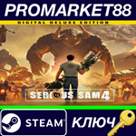 *Serious Sam 4 Deluxe Edition Steam КЛЮЧ *GLOBAL