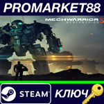 *MechWarrior 5: Mercenaries Steam КЛЮЧ *GLOBAL