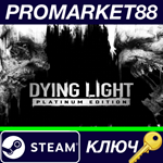 *Dying Light Platinum Edition Steam КЛЮЧ *ЕВРОПА