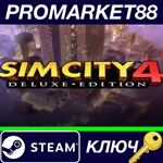 *SimCity 4 Deluxe Edition EU Steam КЛЮЧ *ЕВРОПА