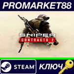 *Sniper Ghost Warrior Contracts 2 EU Steam КЛЮЧ *ЕВРОП