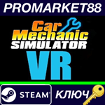 *Car Mechanic Simulator VR Steam КЛЮЧ *GLOBAL