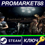 *Resident Evil HD REMASTER EU Steam КЛЮЧ *ЕВРОПА