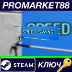 * Speed Swing Steam КЛЮЧ * GLOBAL