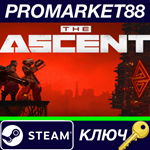 * The Ascent Steam КЛЮЧ * GLOBAL