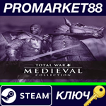 *Medieval: Total War Collection RU Steam КЛЮЧ *РОССИЯ