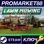 * Lawn Mowing Simulator Steam КЛЮЧ * GLOBAL