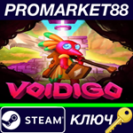 * Voidigo Steam КЛЮЧ * GLOBAL