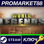 * World Legends Steam КЛЮЧ  * GLOBAL