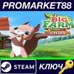 * Big Farm Story - Far Eastern Idyll Pack DLC Steam КЛЮ