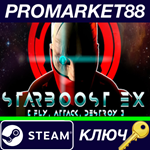 * Starboost EX Steam КЛЮЧ * GLOBAL