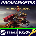 * King´s Bounty II EU Steam КЛЮЧ * ЕВРОПА