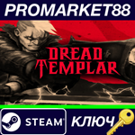 * Dread Templar Steam КЛЮЧ * GLOBAL