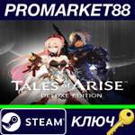 *Tales of Arise Deluxe Edition EU Steam КЛЮЧ *ЕВРОПА