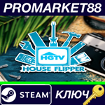 * House Flipper - HGTV DLC Steam КЛЮЧ * GLOBAL