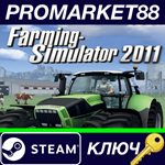 * Farming Simulator 2011 - Equipment Pack 1 DLC Steam К