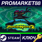 * Psychonauts 2 Steam КЛЮЧ  * ЕВРОПА