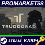 * ATOM RPG Trudograd Steam КЛЮЧ * GLOBAL