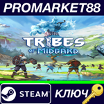 * Tribes of Midgard EU Steam КЛЮЧ * ЕВРОПА